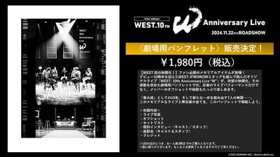 『WEST. 10th Anniversary Live 