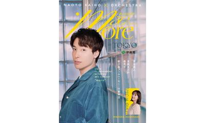 海宝直人×オーケストラ「more」in TOKYO  舞台芸能活動30周年記念コンサート WOWOWで11月に放送・配信決定！