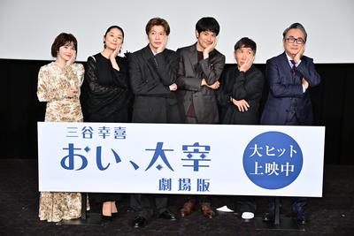 【オフィシャルレポート】「三谷幸喜『おい、太宰』」公開記念舞台挨拶　開催！
