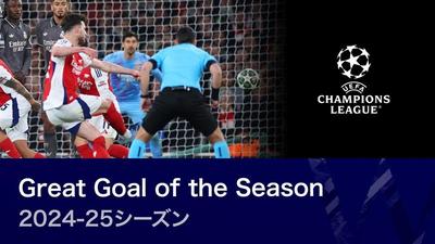 「UEFAチャンピオンズリーグ」2025-26シーズンがいよいよ開幕！昨シーズンの振り返りや注目選手の特別映像を無料配信中！