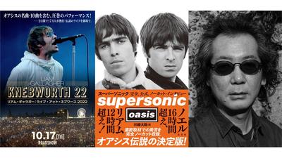 『リアム・ギャラガー：ライブ・アット・ネブワース 2022』公式インタビュー集『スーパーソニック ～完全、公式、ノーカット・インタビュー』とのコラボ企画開始！