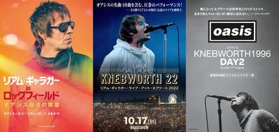 【公開まで残り２週間！】『リアム・ギャラガー：ライブ・アット・ネブワース 2022』特別上映イベント・OASIS PREMIUM NIGHTでの上映決定！