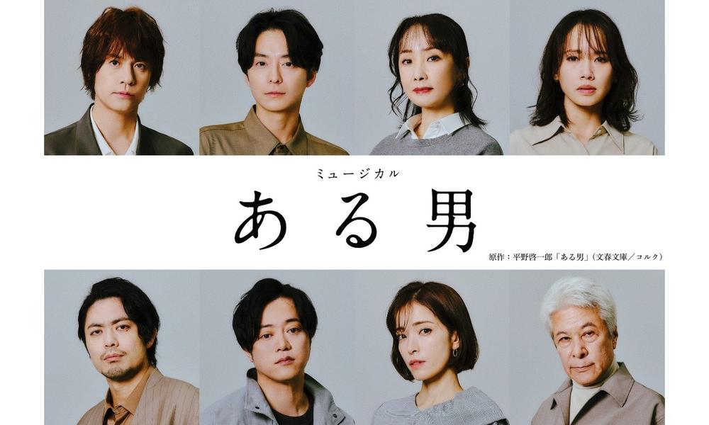 浦井健治×⼩池徹平 ミュージカル「ある男」 WOWOWにて12/27(土)午後7時より放送・配信!