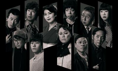 宮藤官九郎作・演出 阿部サダヲと松たか子が離婚調停中の夫婦に！ 大パルコ人⑤オカタイロックオペラ 『雨の傍聴席、おんなは裸足...』