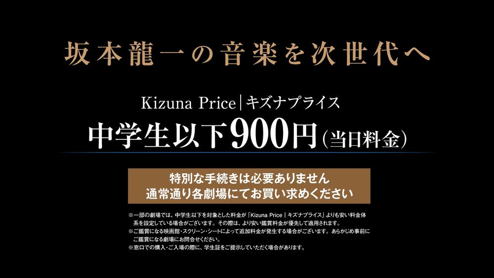 特別料金「Kizuna Price｜キズナプライス」実施のお知らせ