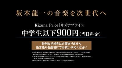 特別料金「Kizuna Price｜キズナプライス」実施のお知らせ