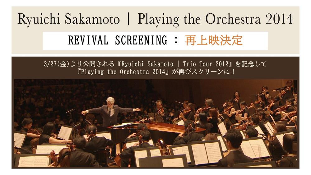 【再上映決定】『Playing the Orchestra 2014』再び映画館へ（『Trio Tour 2012』公開記念）