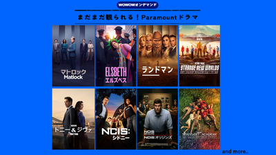 【更新】Paramount＋に関するお知らせ