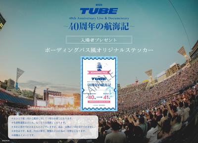 入場者プレゼント 実施決定！