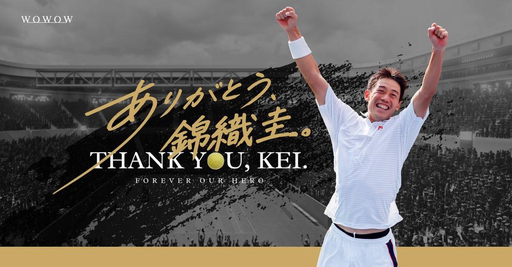 「ありがとう、錦織圭。」特設サイトがオープン! ファン・選手・関係者からのメッセージ 、本人の答え合わせ付き 3000 人アンケート、プレーバック記事、データ、写真などで軌跡を振り返る