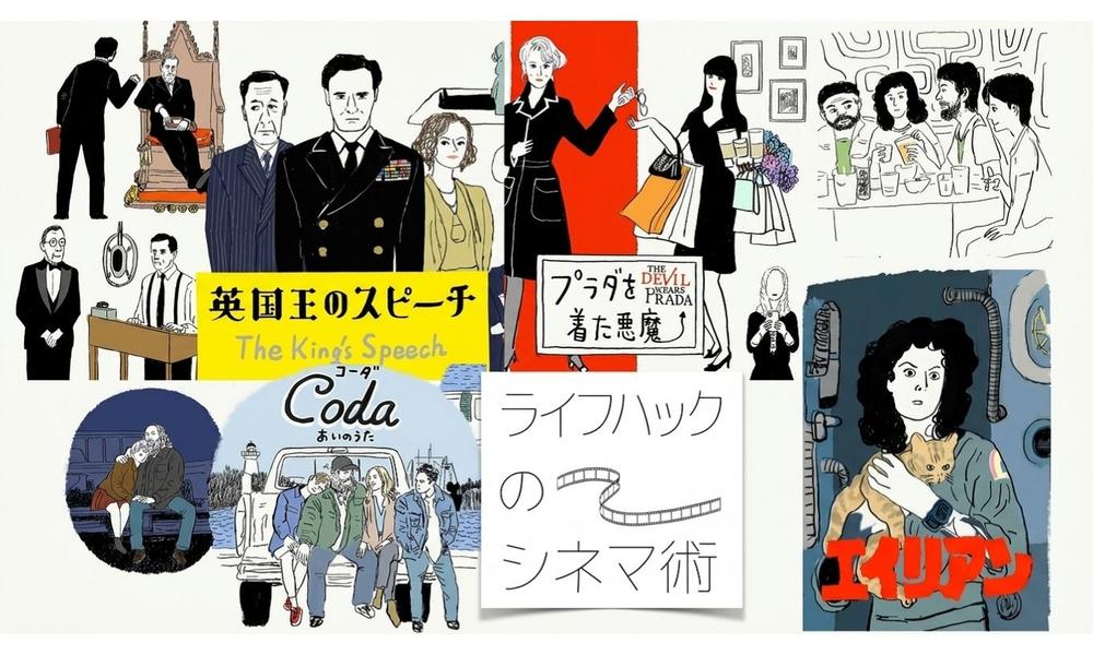 新番組「ライフハックのシネマ術」9/23（水・祝）午後6:30～スタート